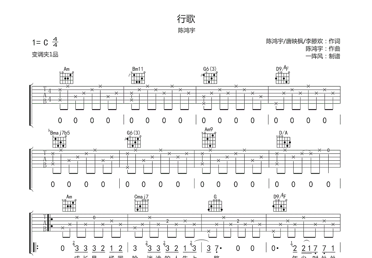 行歌吉他谱预览图