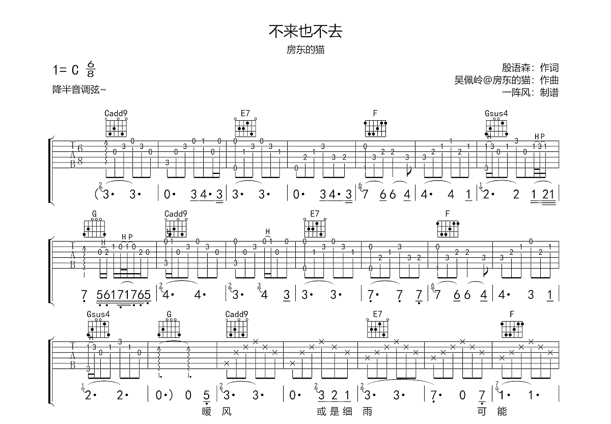 不来也不去吉他谱预览图