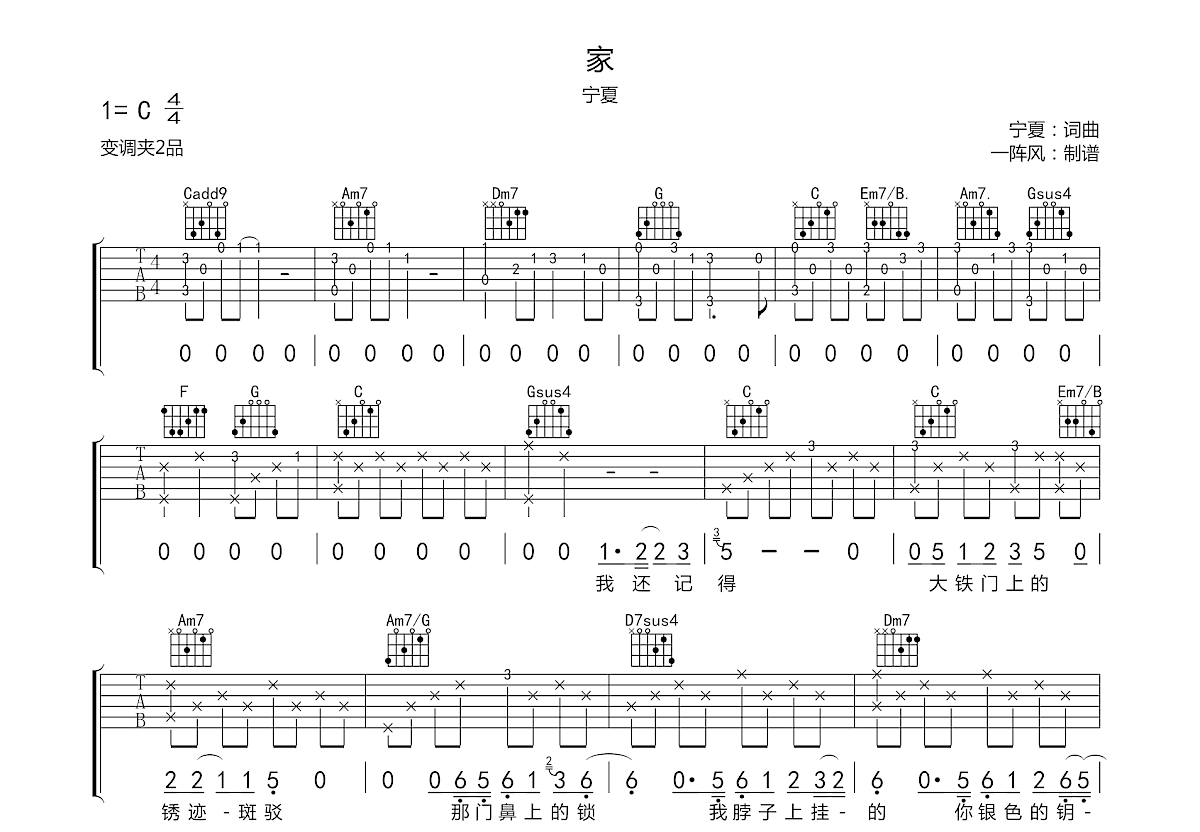 家吉他谱预览图