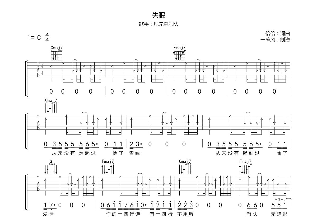 失眠吉他谱预览图