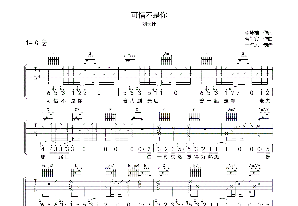 可惜不是你吉他谱预览图