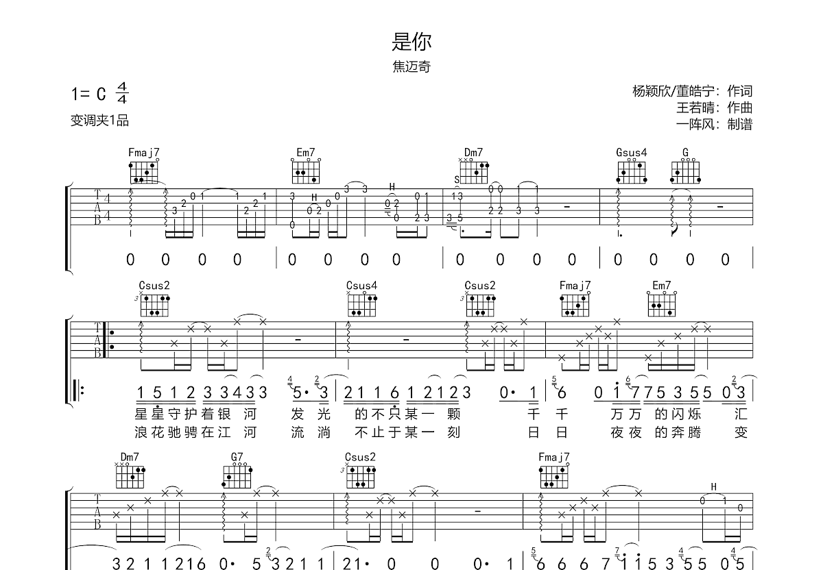 是你吉他谱预览图