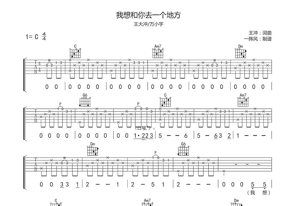 我想和你去一个地方吉他谱预览图