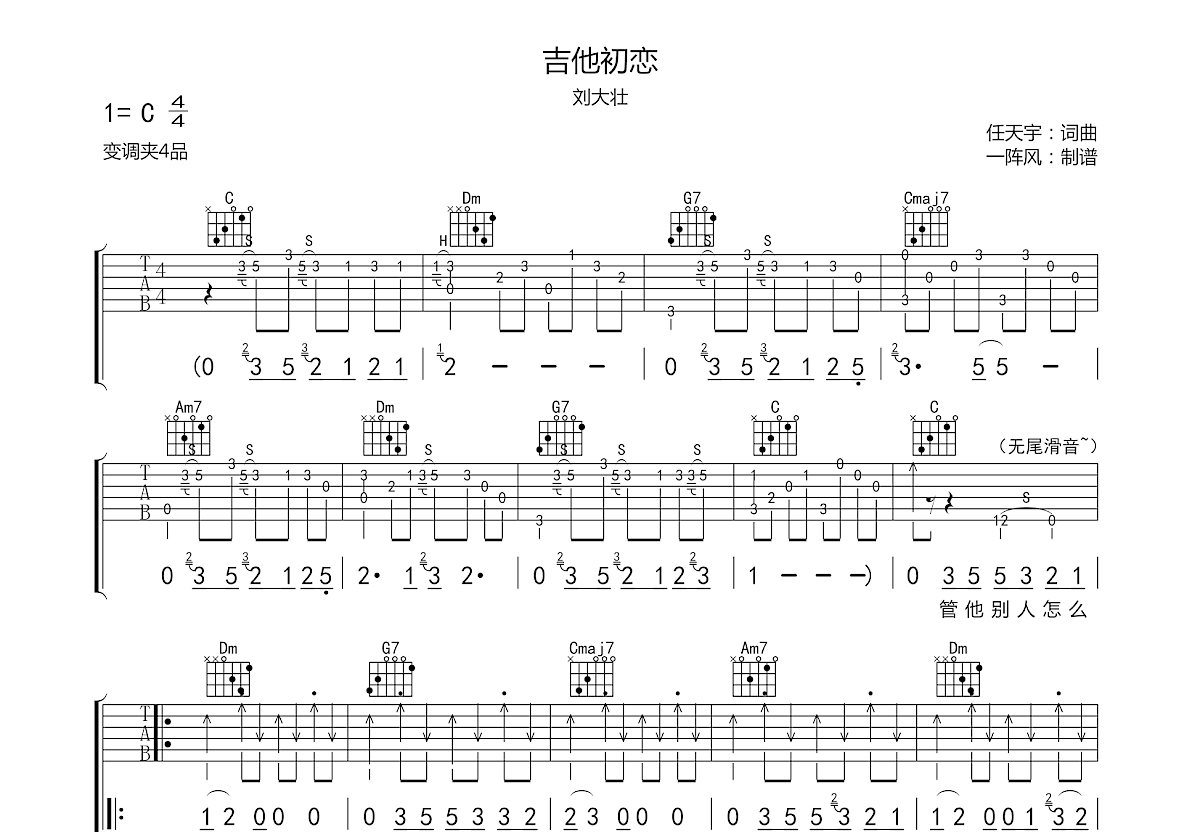 吉他初恋吉他谱预览图