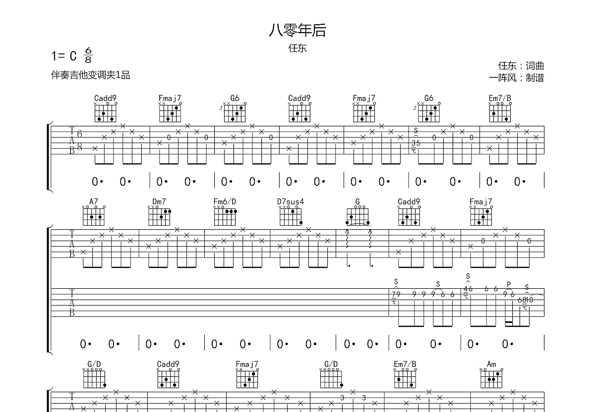 八零年后吉他谱预览图