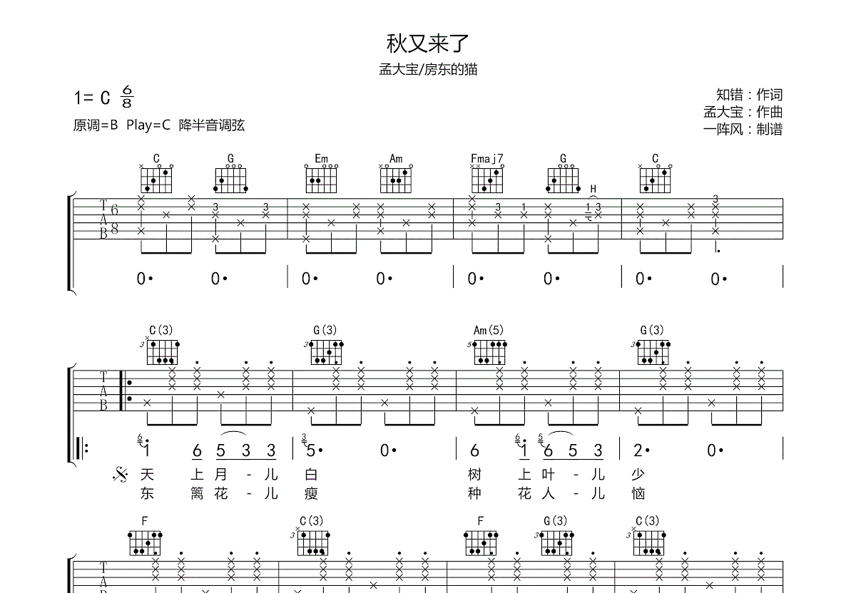 秋又来了吉他谱预览图