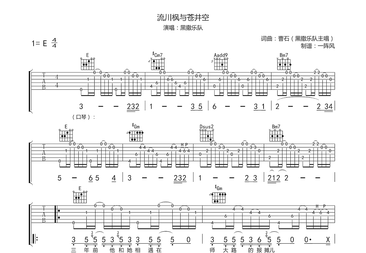 流川枫与苍井空吉他谱预览图