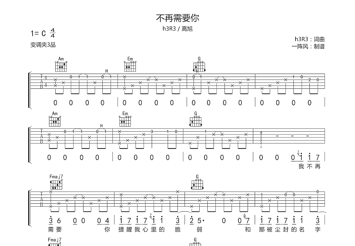 不再需要你吉他谱预览图