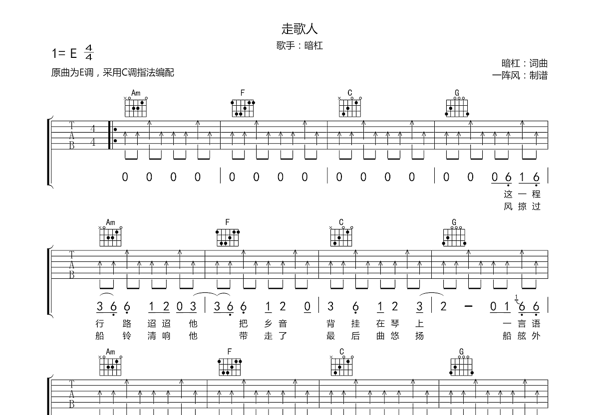 走歌人吉他谱预览图