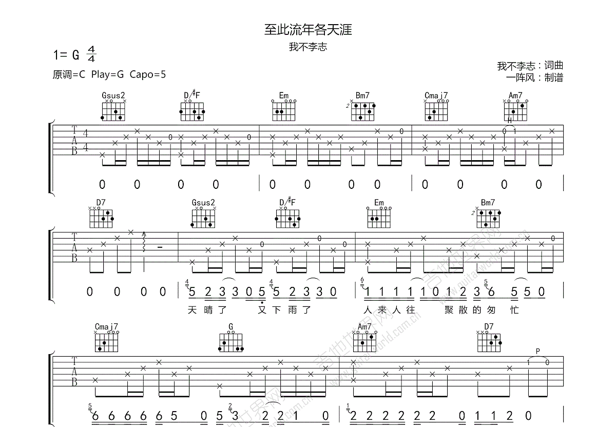 至此流年各天涯吉他谱预览图