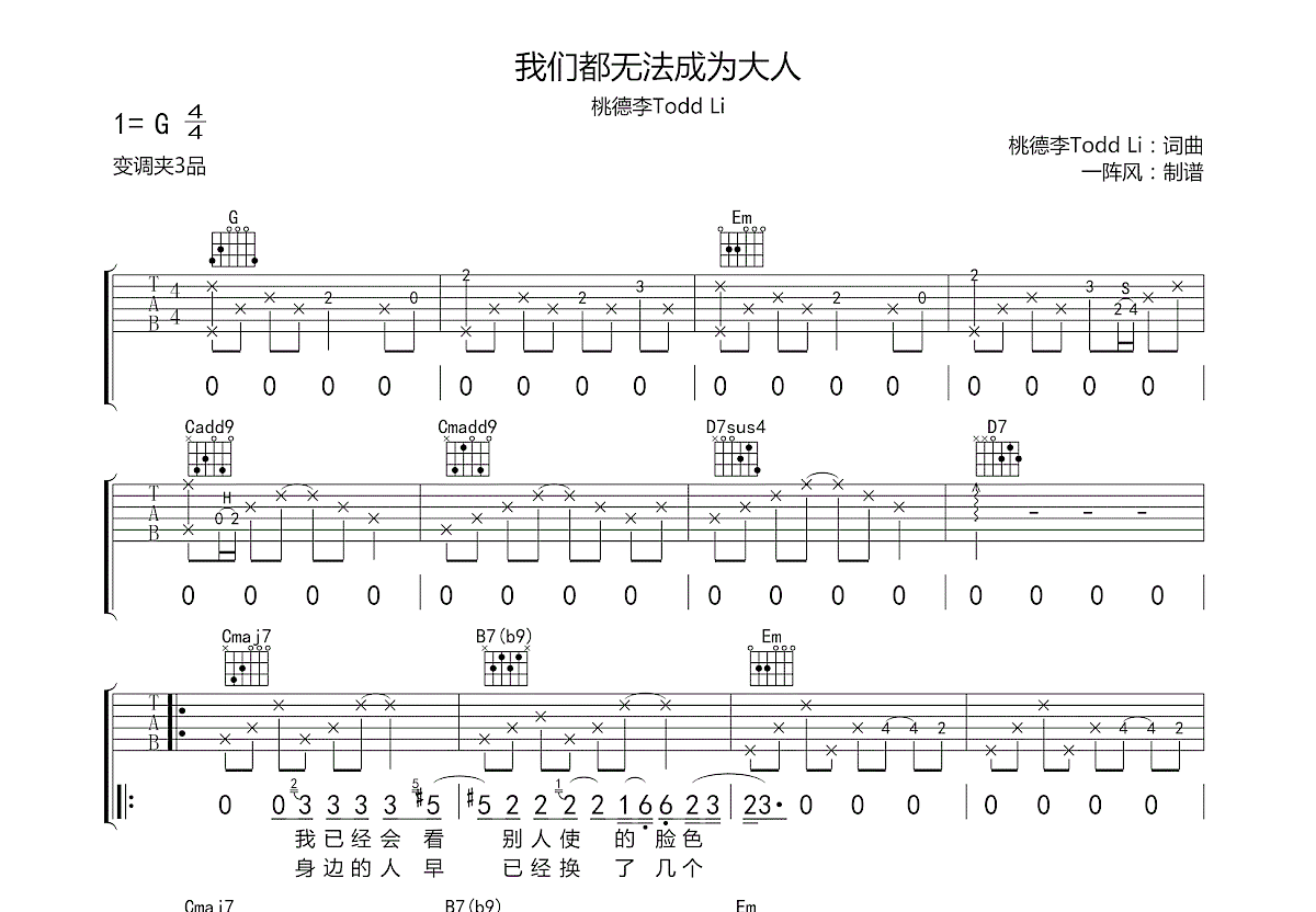 我们都无法成为大人吉他谱预览图