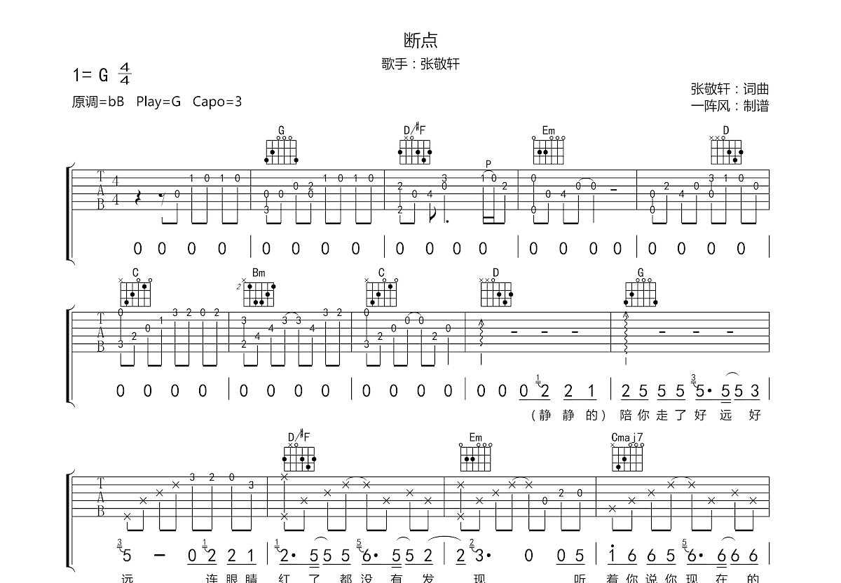 断点吉他谱预览图