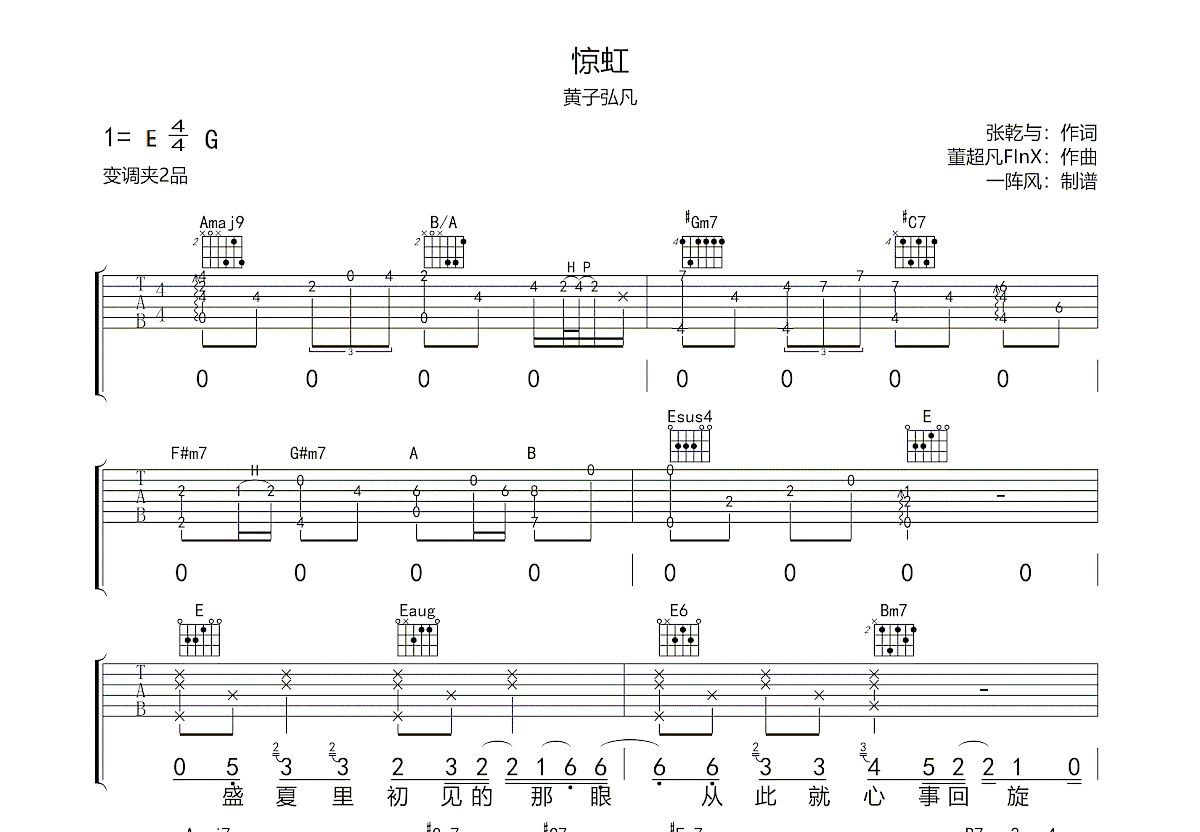 惊虹吉他谱预览图