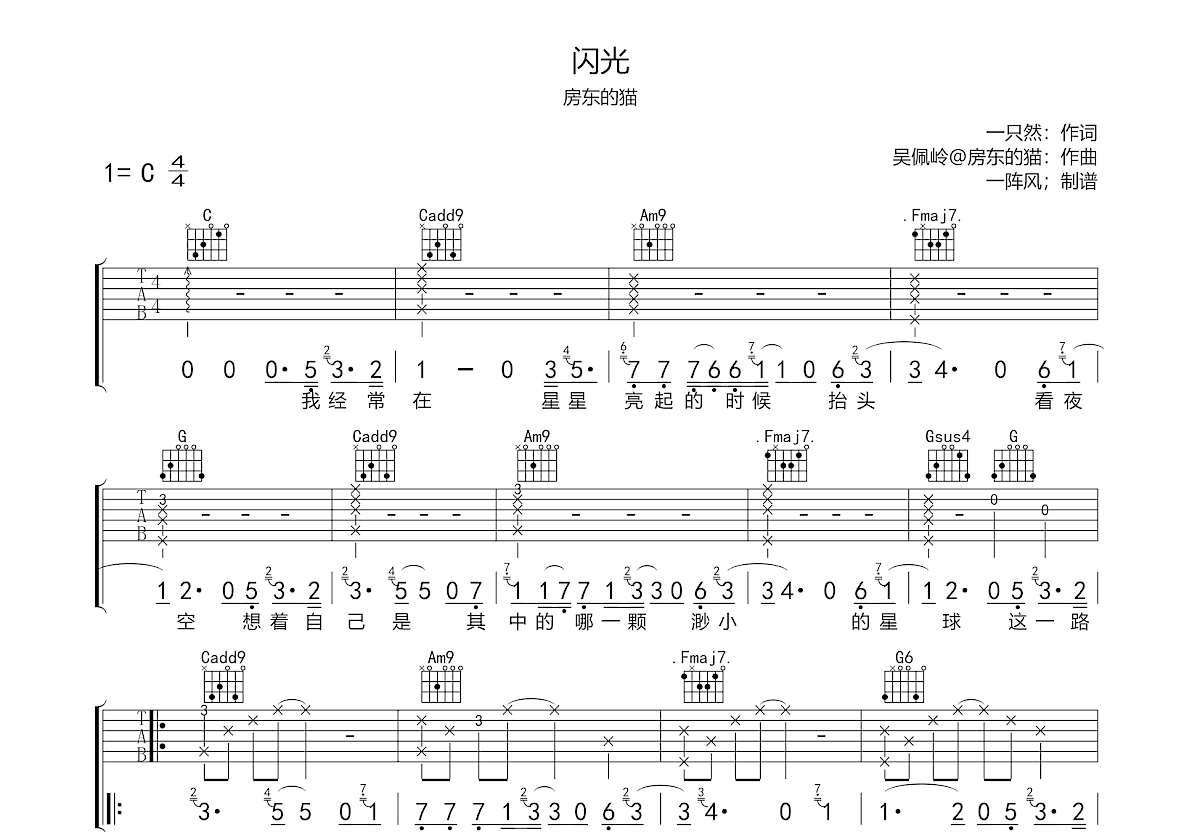 闪光吉他谱预览图