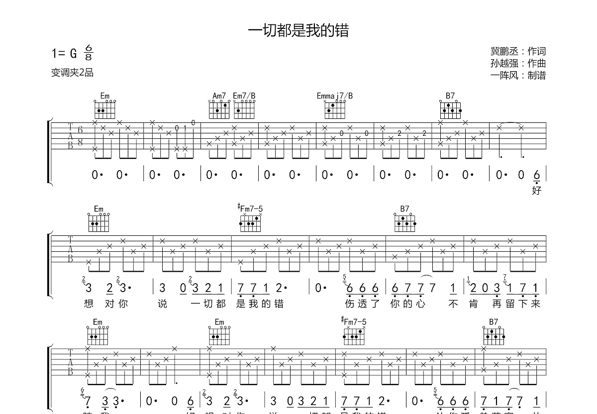 一切都是我的错吉他谱预览图