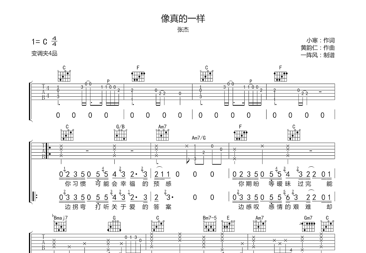 像真的一样吉他谱预览图