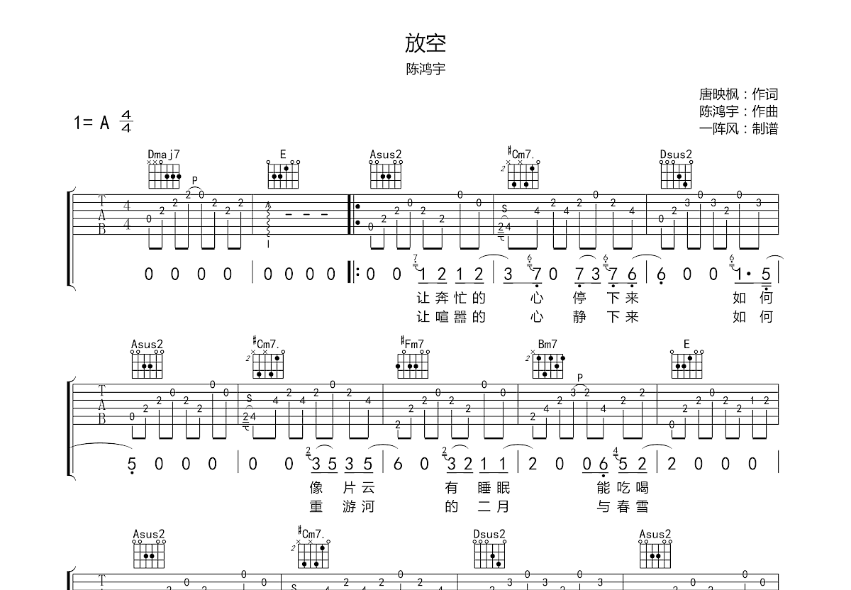 放空吉他谱预览图