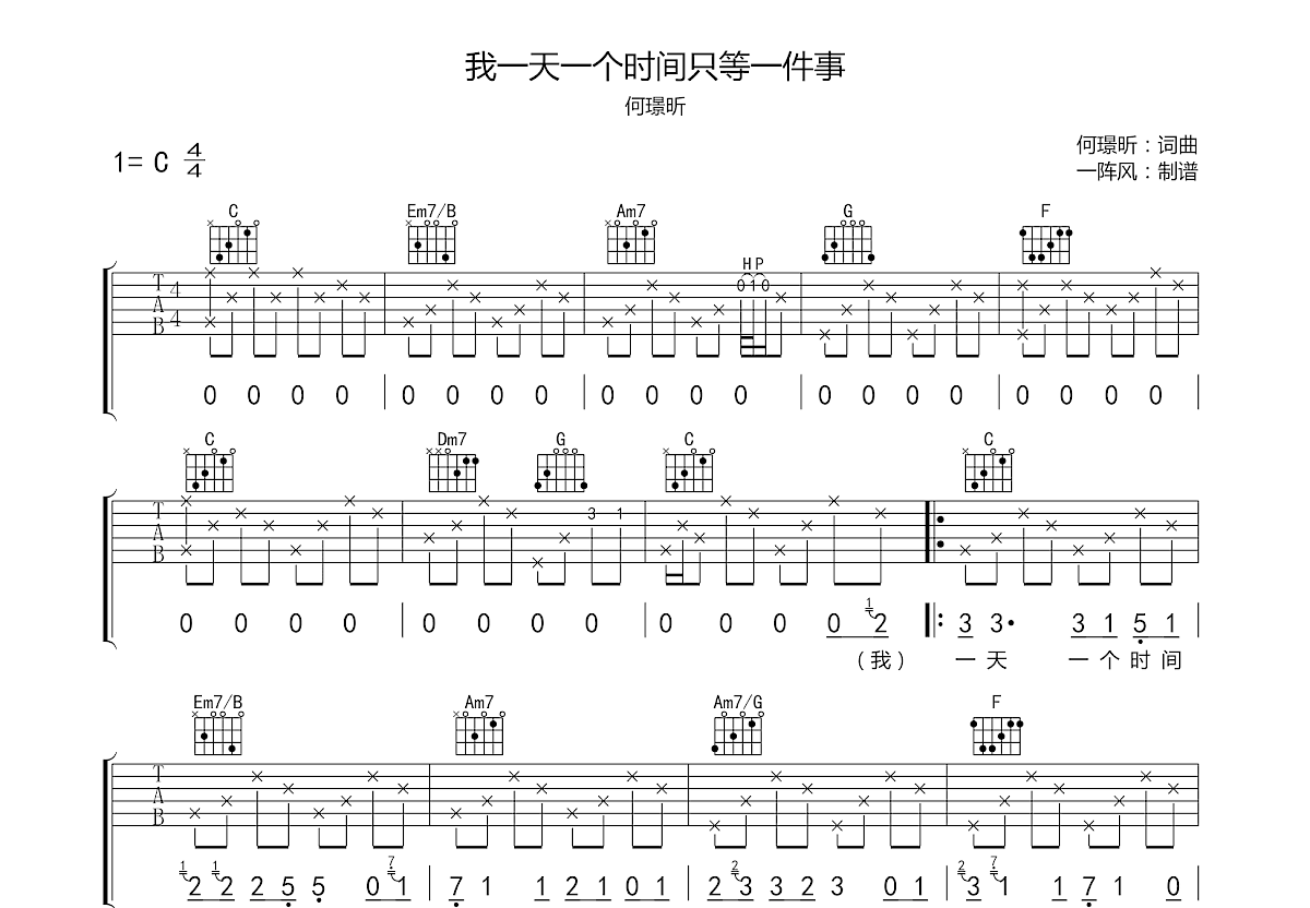 我一天一个时间只等一件事吉他谱预览图