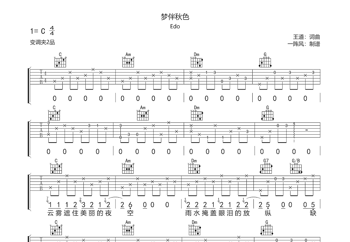 梦伴吉他谱原版图片