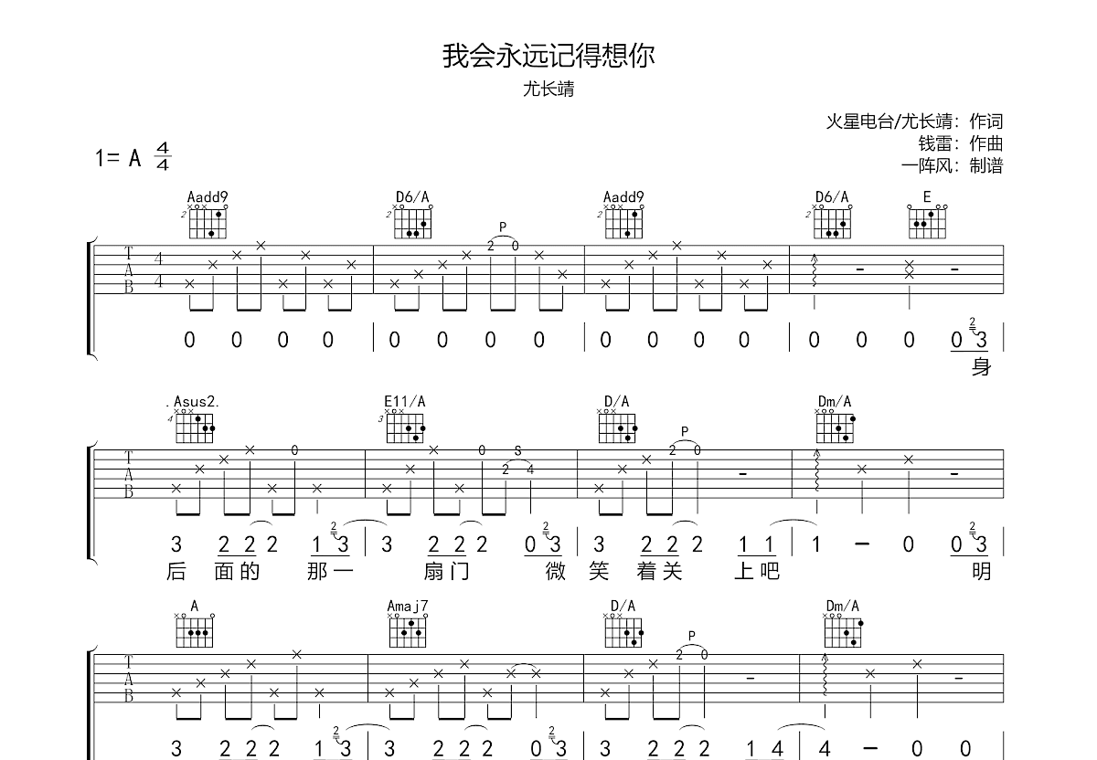 我会永远记得想你吉他谱_尤长靖_A调弹唱