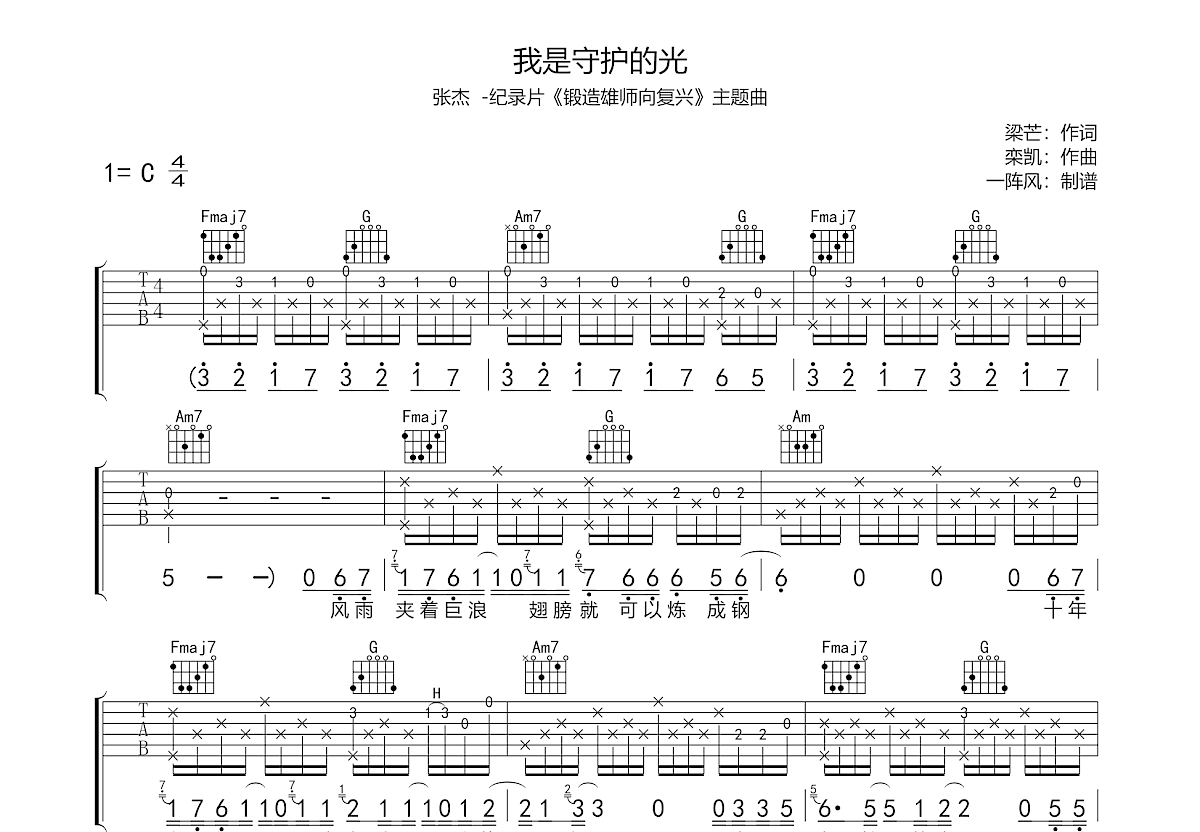 我是守护的光吉他谱预览图