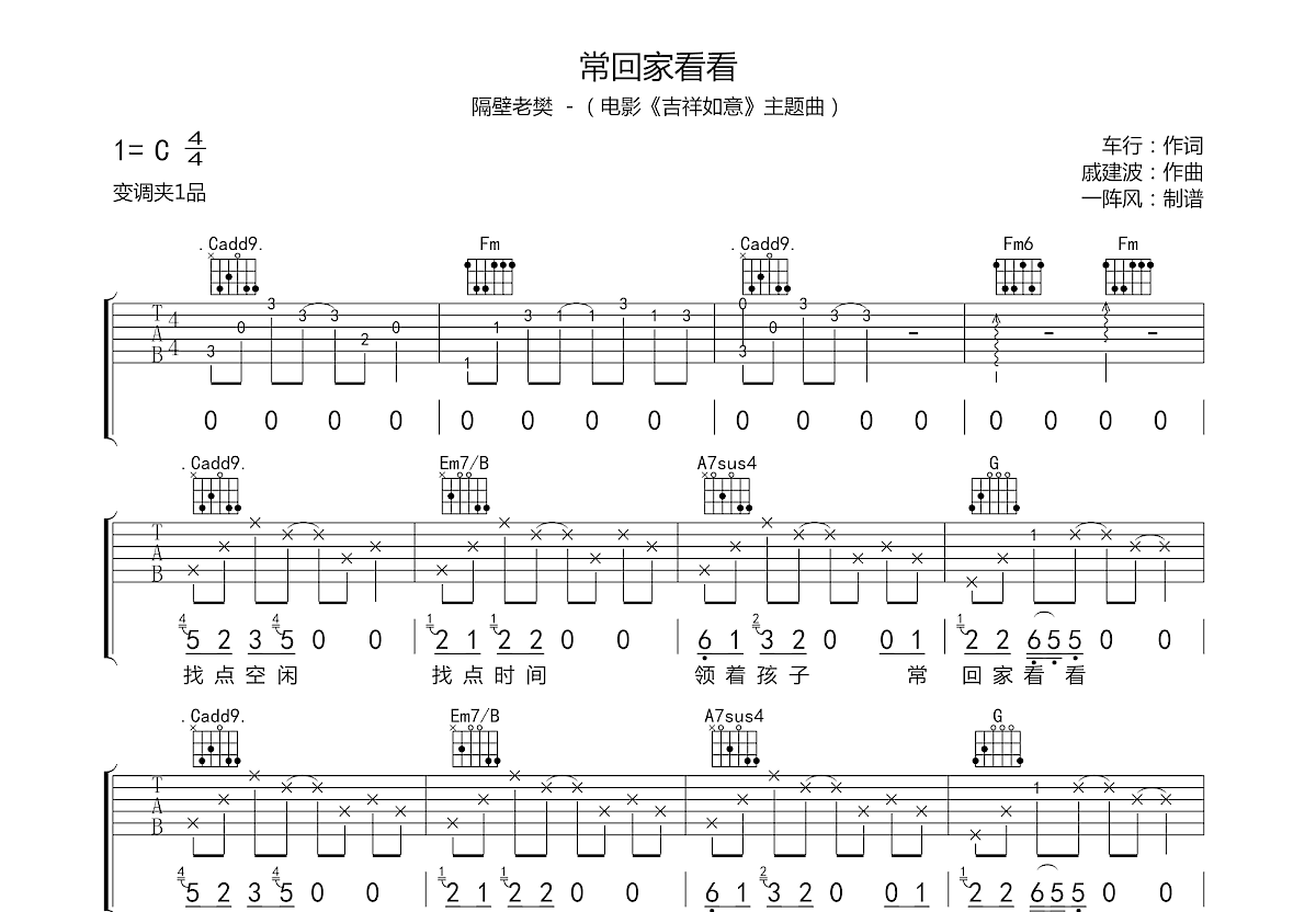 常回家看看吉他谱预览图