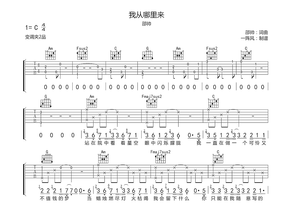 我从哪里来吉他谱预览图
