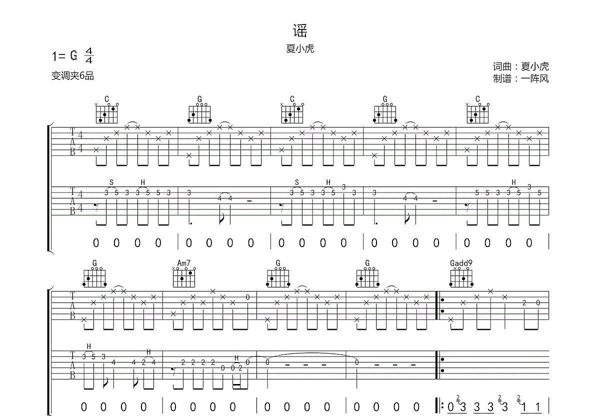 谣吉他谱预览图