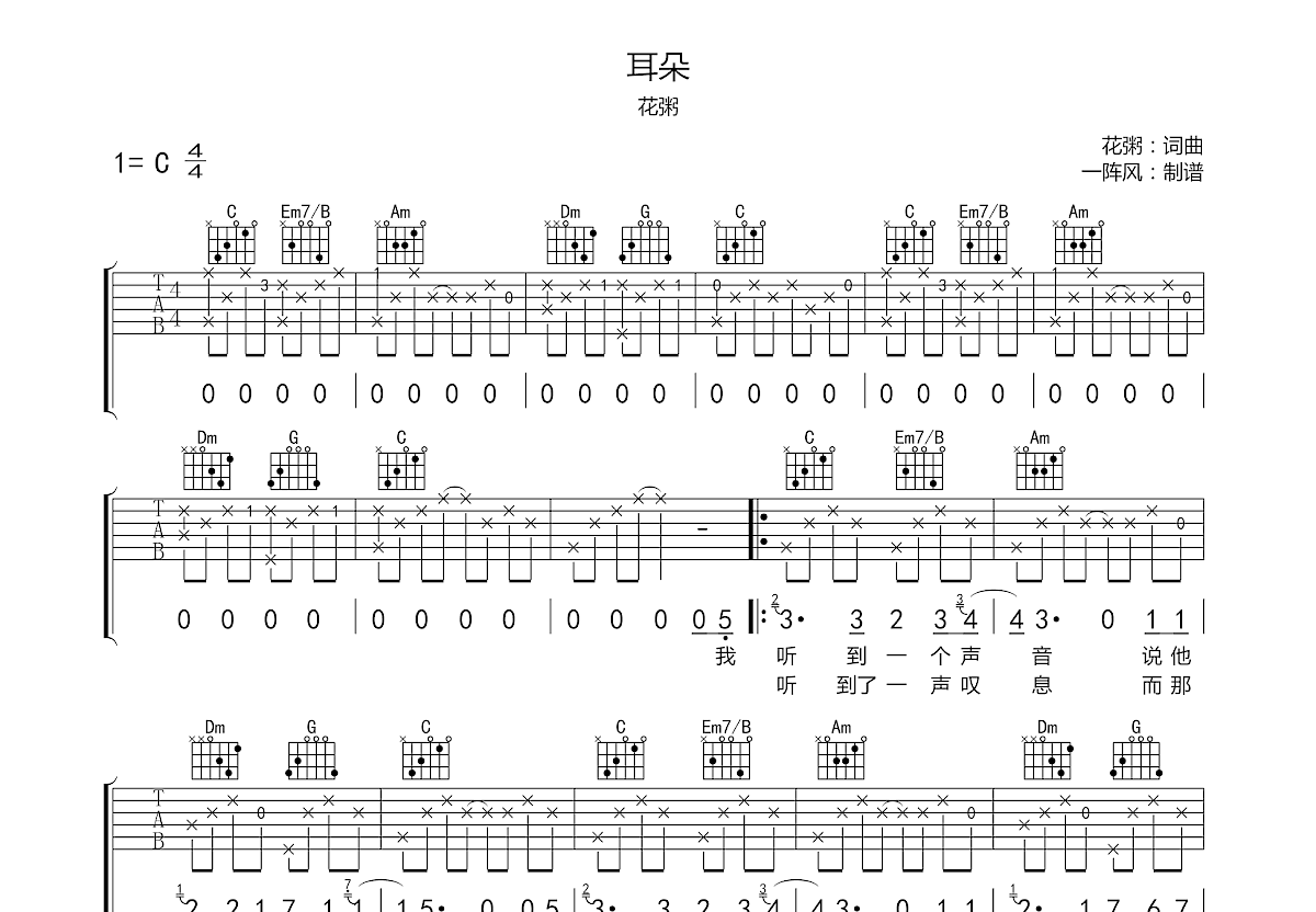 耳朵吉他谱预览图