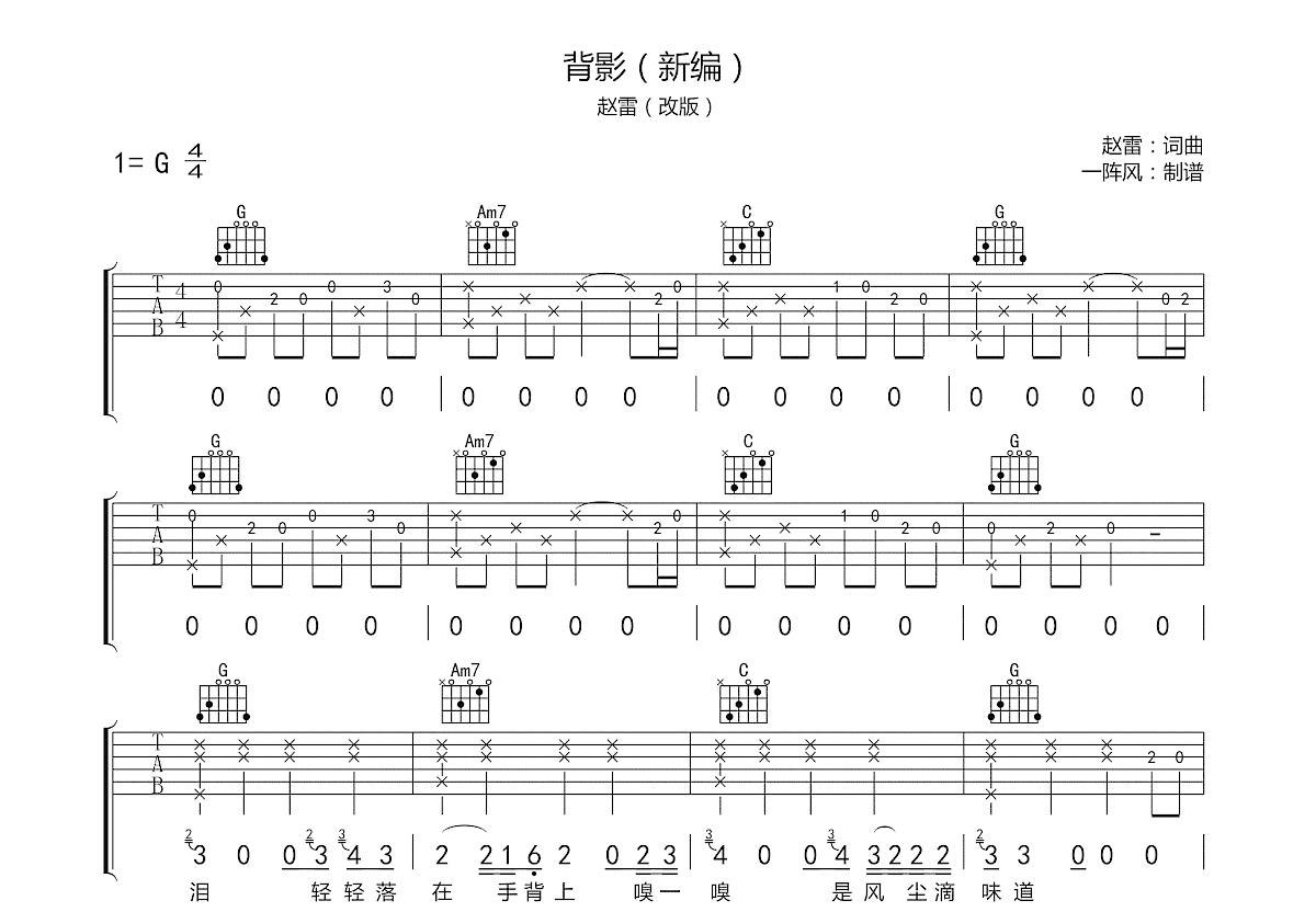背影吉他谱预览图