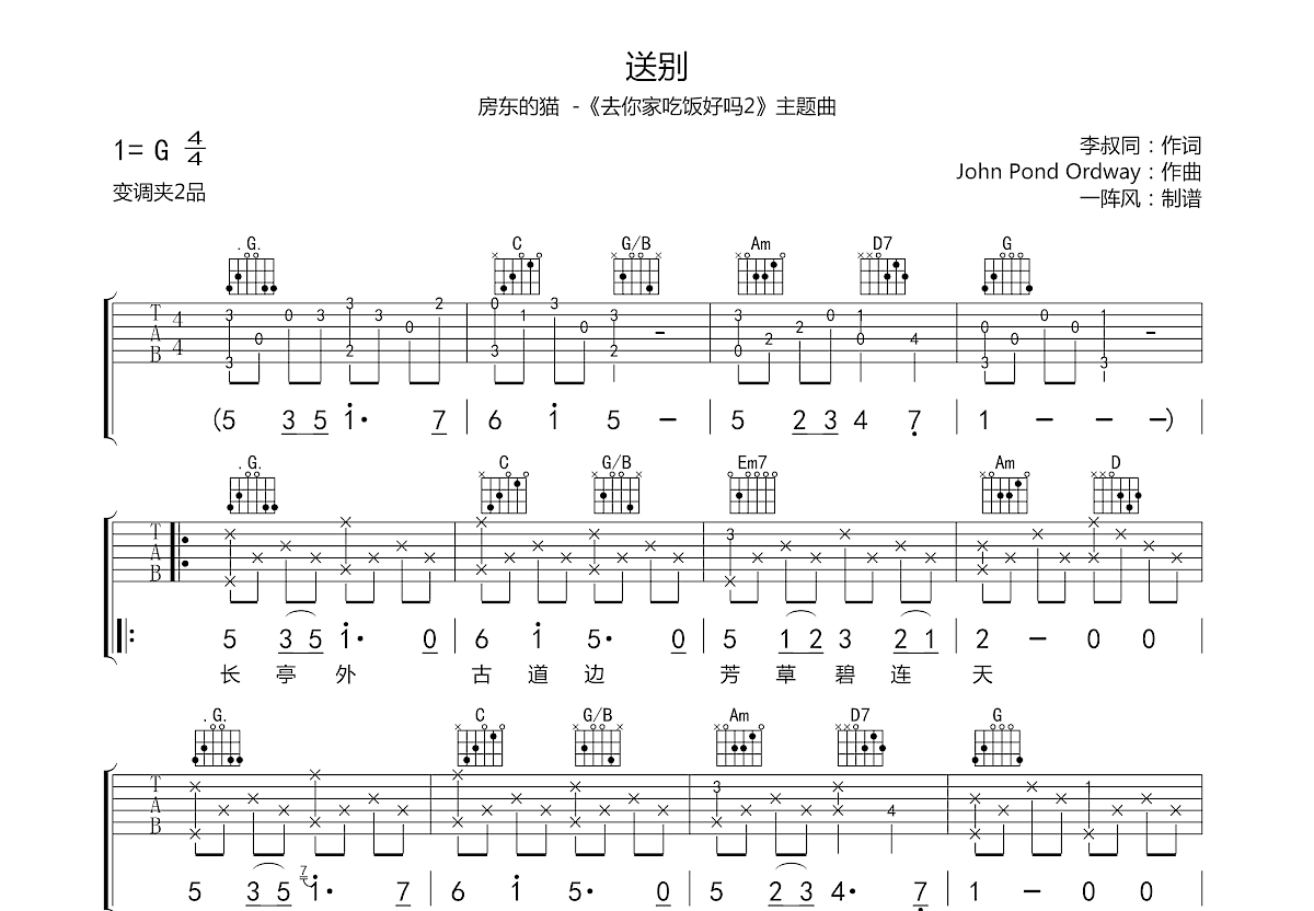 送别吉他谱预览图