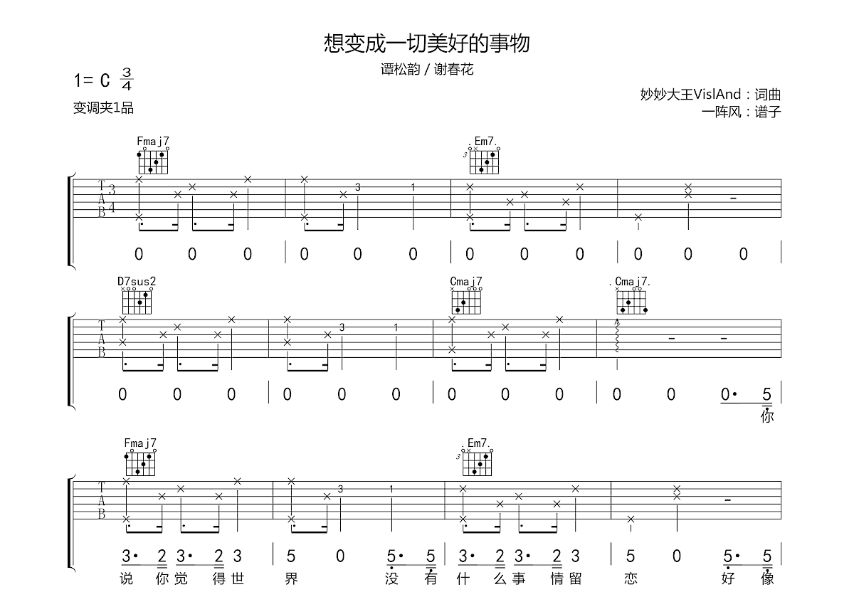 想变成一切美好的事物吉他谱预览图