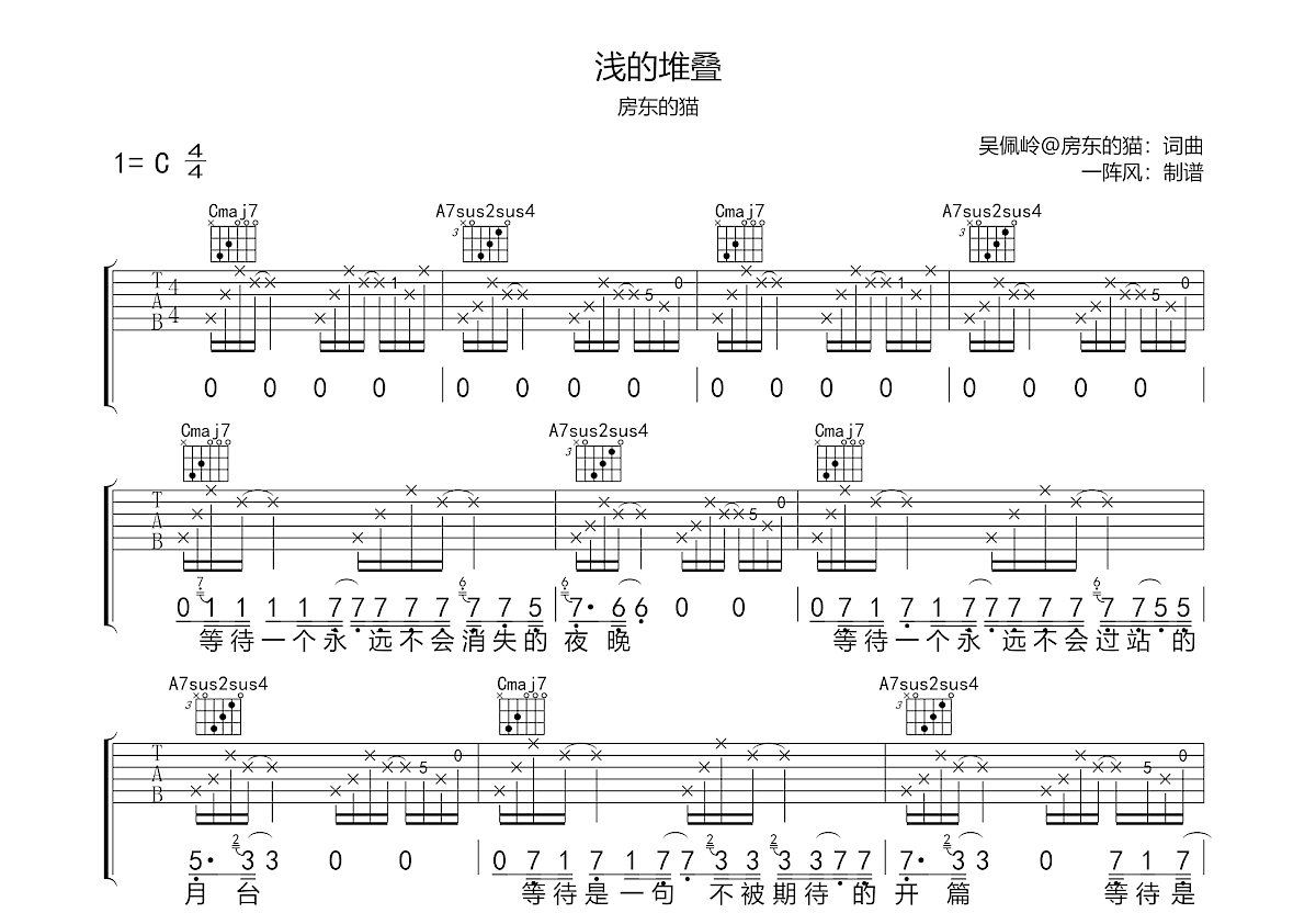 浅的堆叠吉他谱预览图