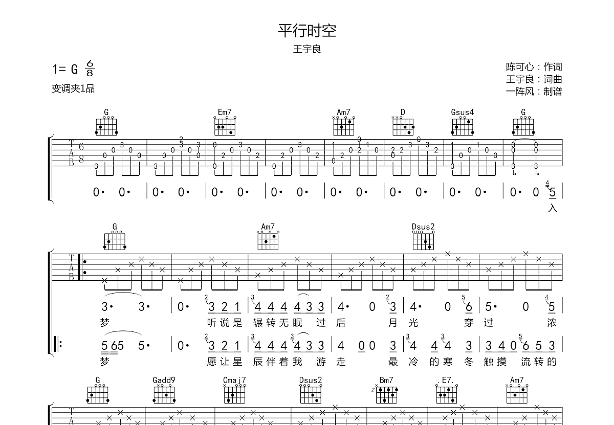 平行时空吉他谱预览图