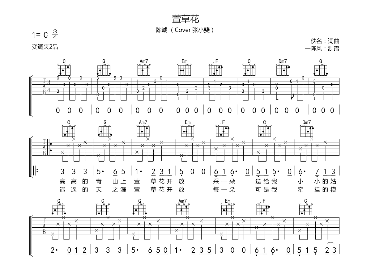 萱草花吉他谱预览图