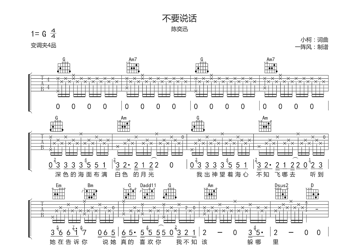不要说话吉他谱预览图