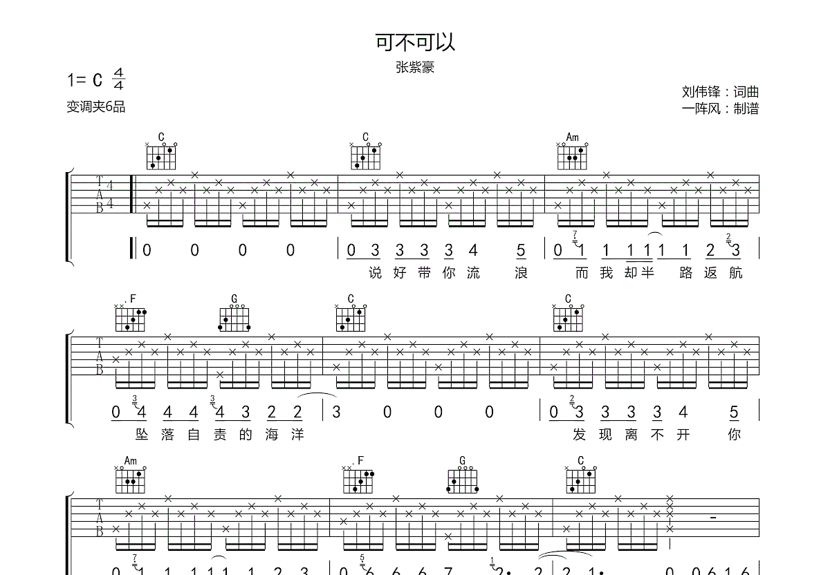 可不可以吉他谱预览图