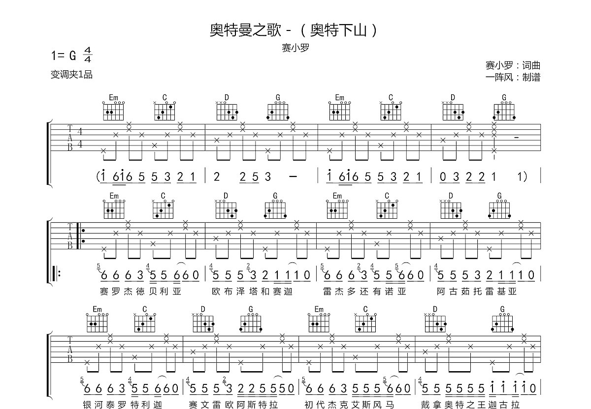 奥特曼之歌（奥特下山）吉他谱预览图