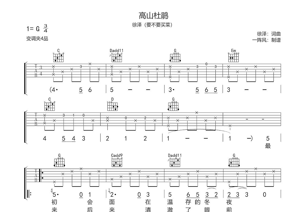 高山杜鹃吉他谱_徐泽_G调弹唱