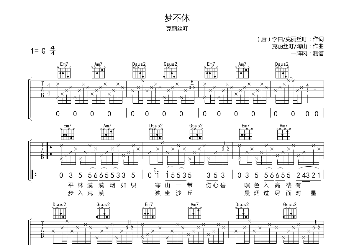 梦不休吉他谱预览图