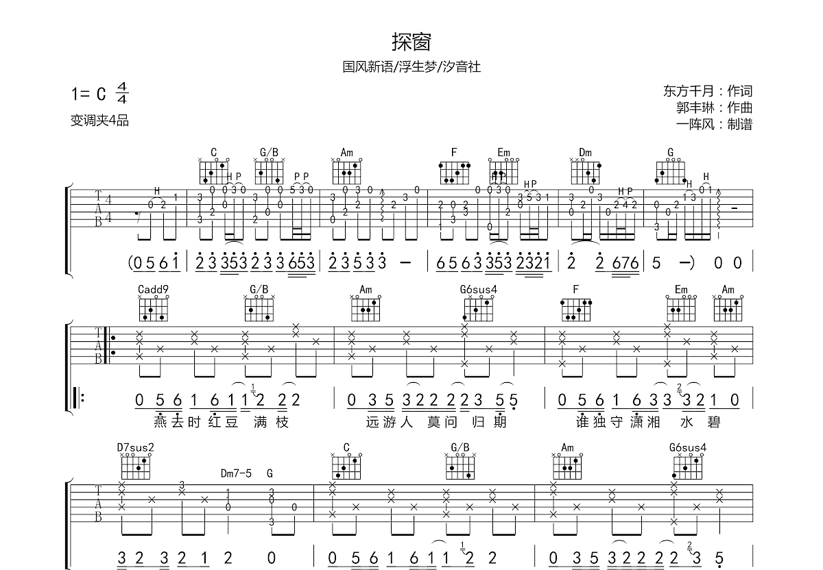 探窗吉他谱预览图
