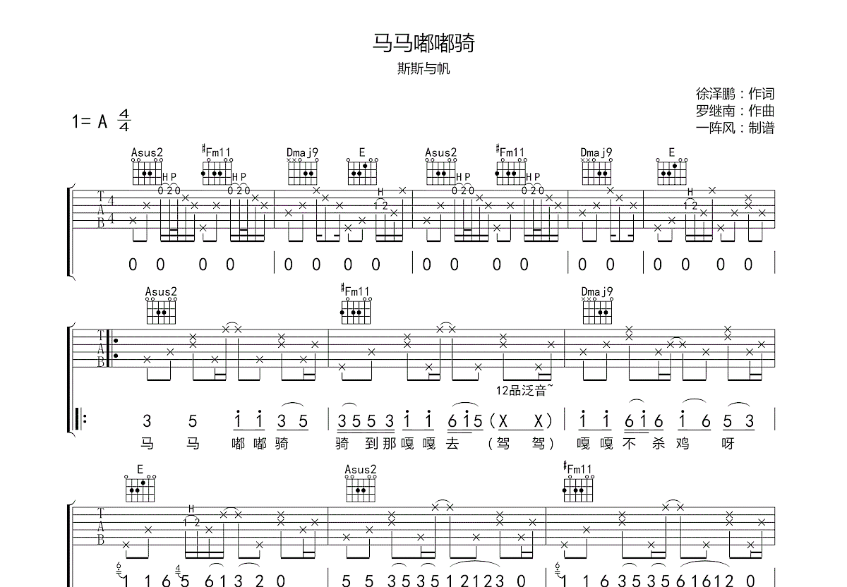 马马嘟嘟骑吉他谱预览图