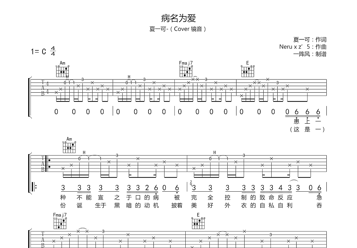 病名为爱吉他谱预览图