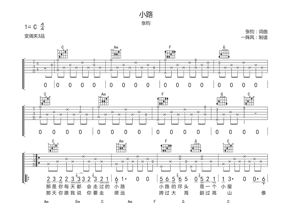 小路吉他谱预览图