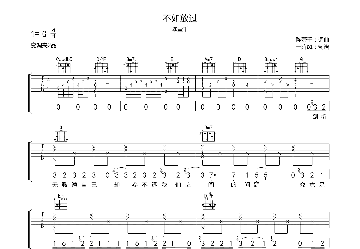 不如放过吉他谱预览图