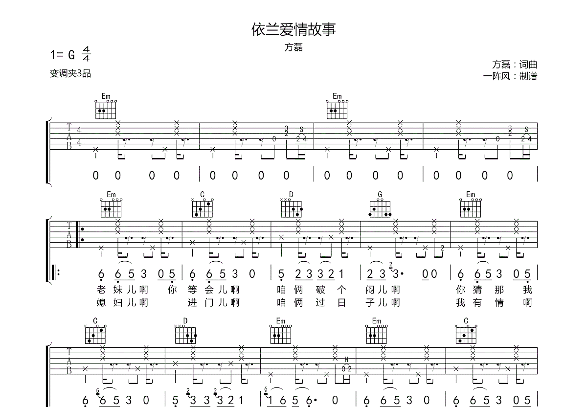 依兰爱情故事吉他谱预览图