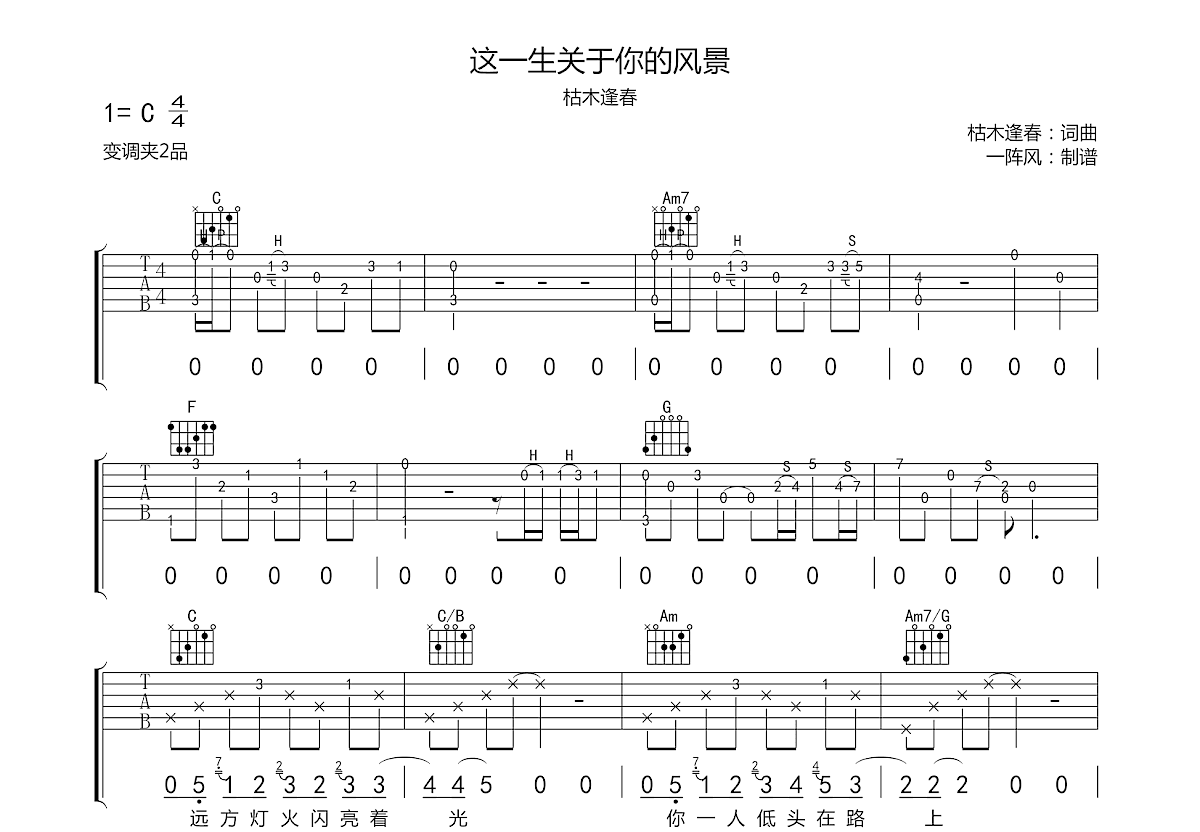 这一生关于你的风景吉他谱预览图