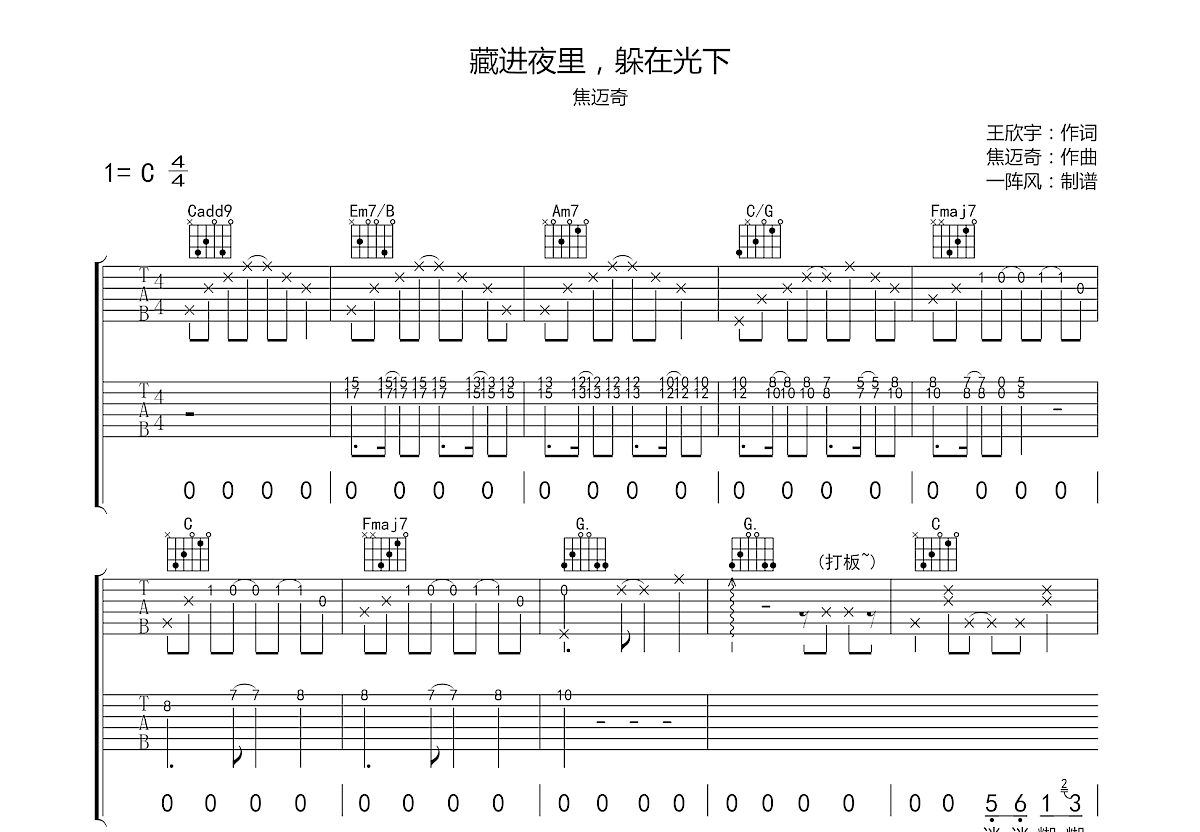藏进夜里，躲在光下吉他谱预览图
