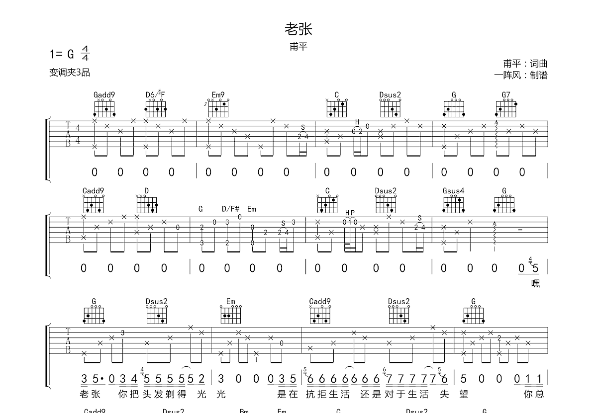 老张吉他谱预览图