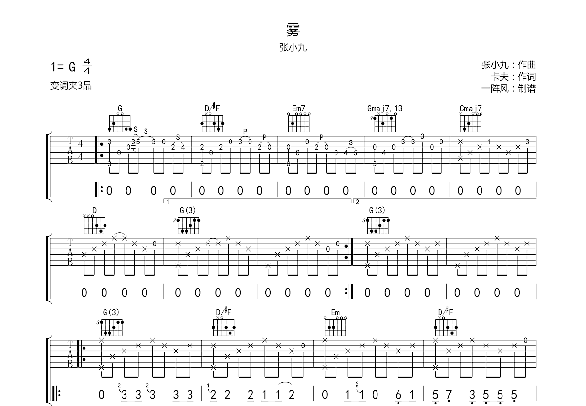 雾吉他谱预览图